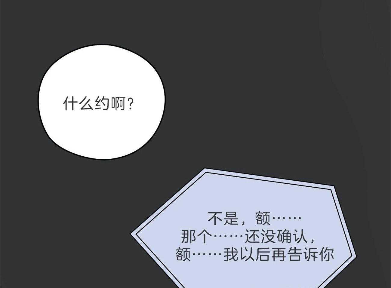 《梦境很奇怪！》漫画最新章节第68话 对不起（第一季 完）免费下拉式在线观看章节第【63】张图片