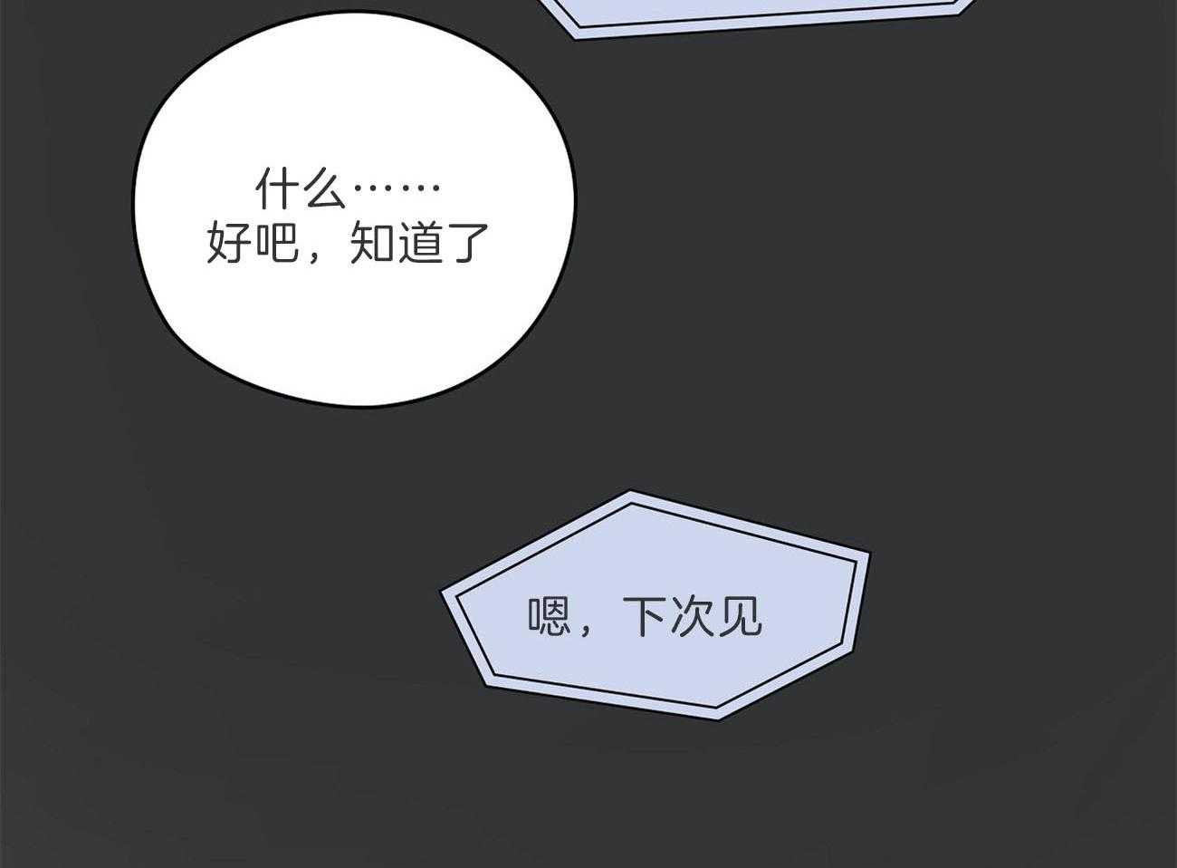 《梦境很奇怪！》漫画最新章节第68话 对不起（第一季 完）免费下拉式在线观看章节第【62】张图片