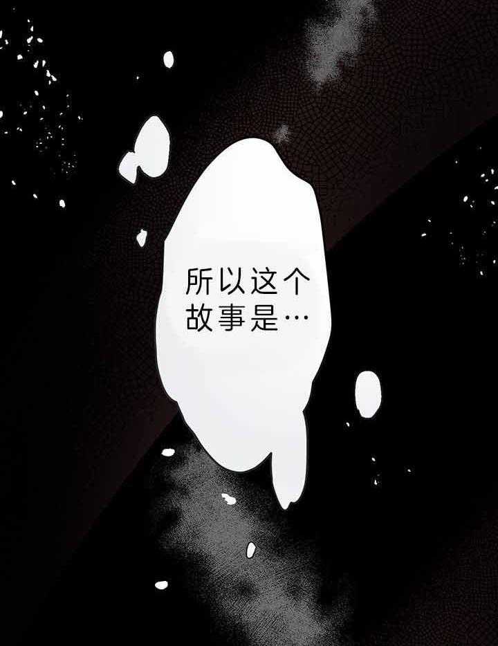 《哔-文反派如何自救》漫画最新章节第1话 1_故事免费下拉式在线观看章节第【32】张图片