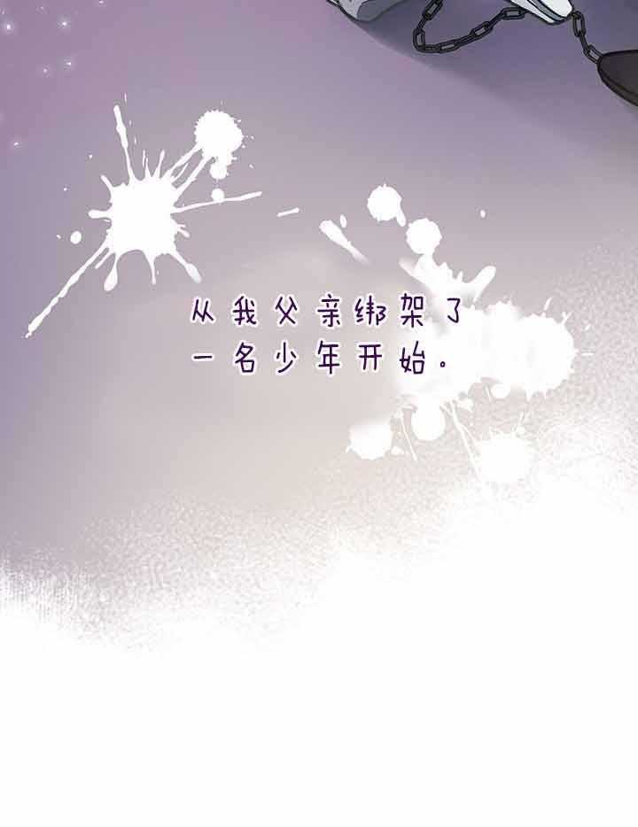 《哔-文反派如何自救》漫画最新章节第1话 1_故事免费下拉式在线观看章节第【25】张图片