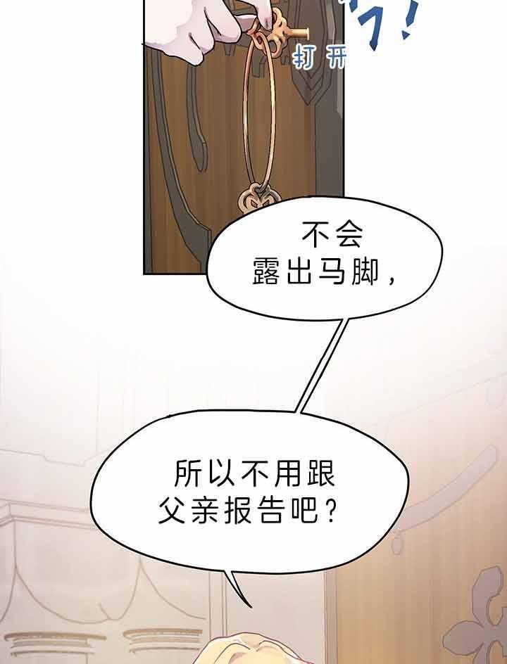 《哔-文反派如何自救》漫画最新章节第2话 2_看望免费下拉式在线观看章节第【14】张图片