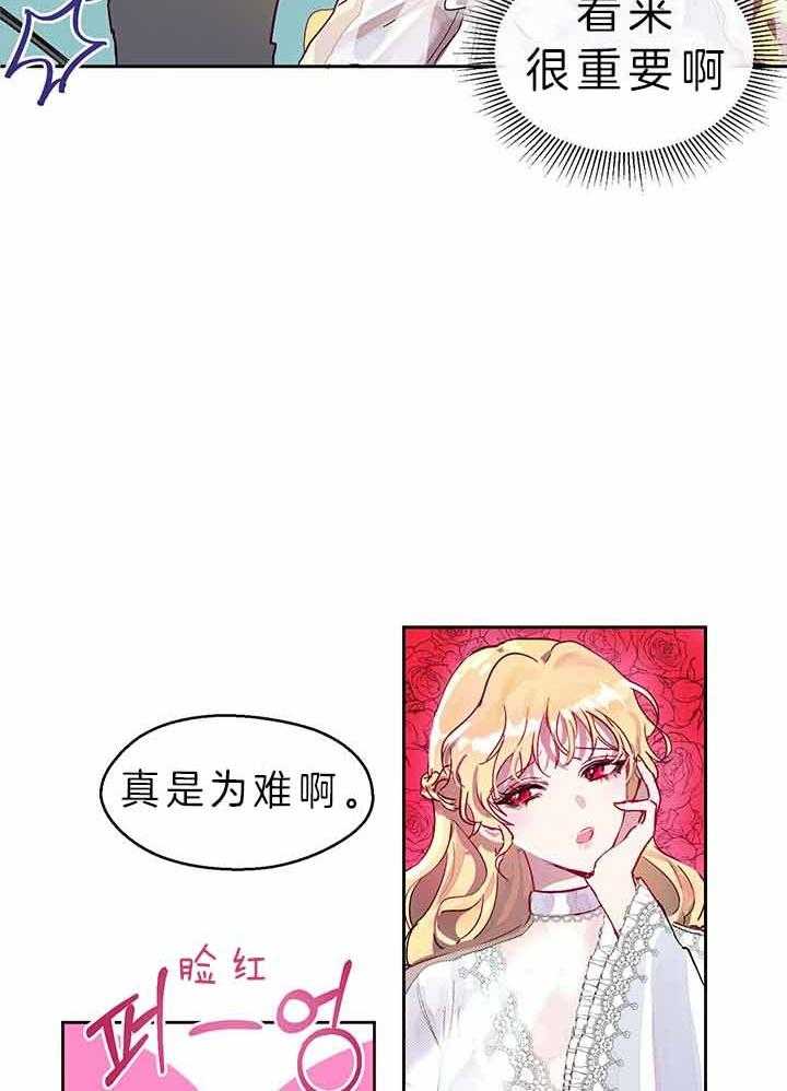 《哔-文反派如何自救》漫画最新章节第2话 2_看望免费下拉式在线观看章节第【19】张图片