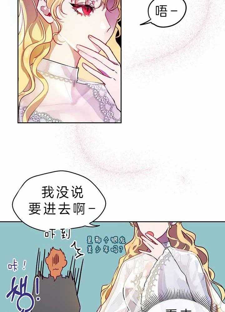 《哔-文反派如何自救》漫画最新章节第2话 2_看望免费下拉式在线观看章节第【20】张图片