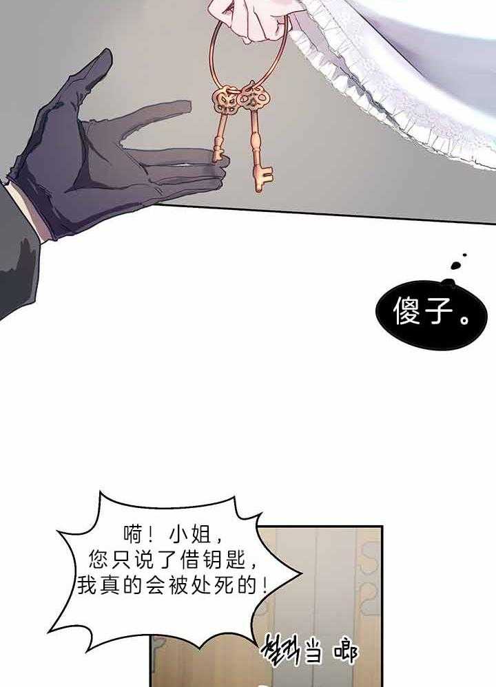 《哔-文反派如何自救》漫画最新章节第2话 2_看望免费下拉式在线观看章节第【16】张图片