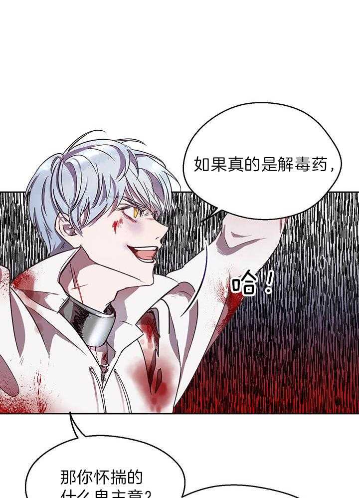 《哔-文反派如何自救》漫画最新章节第5话 5_巫术免费下拉式在线观看章节第【18】张图片