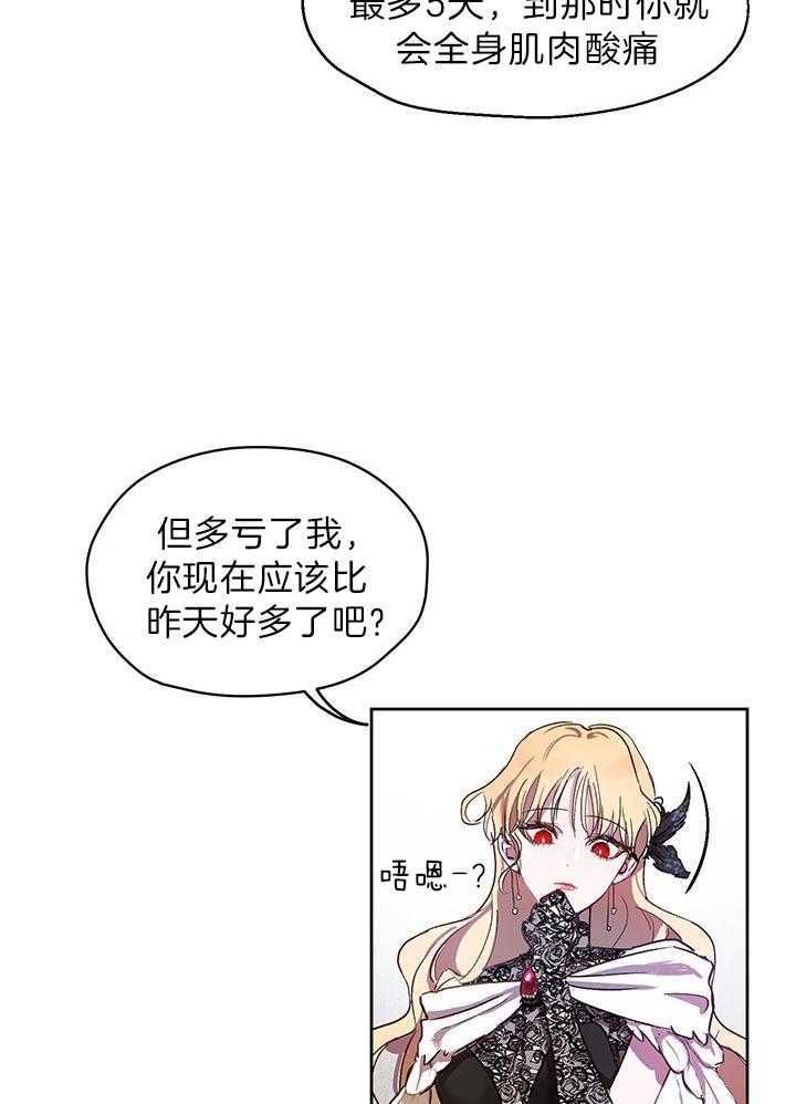 《哔-文反派如何自救》漫画最新章节第5话 5_巫术免费下拉式在线观看章节第【20】张图片