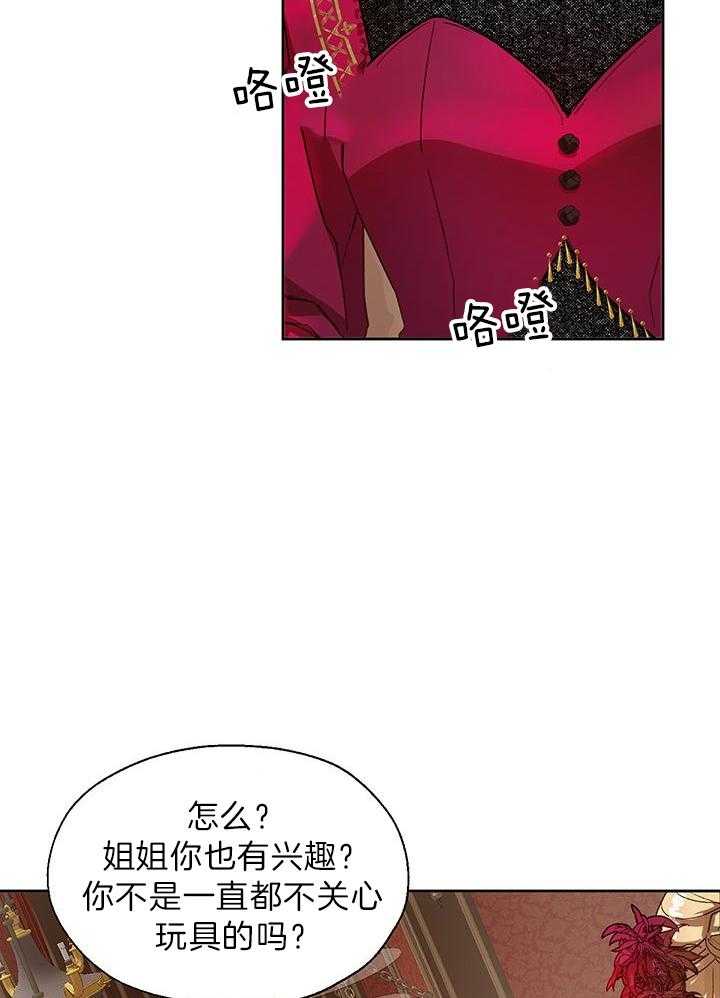 《哔-文反派如何自救》漫画最新章节第7话 7_真乖免费下拉式在线观看章节第【27】张图片