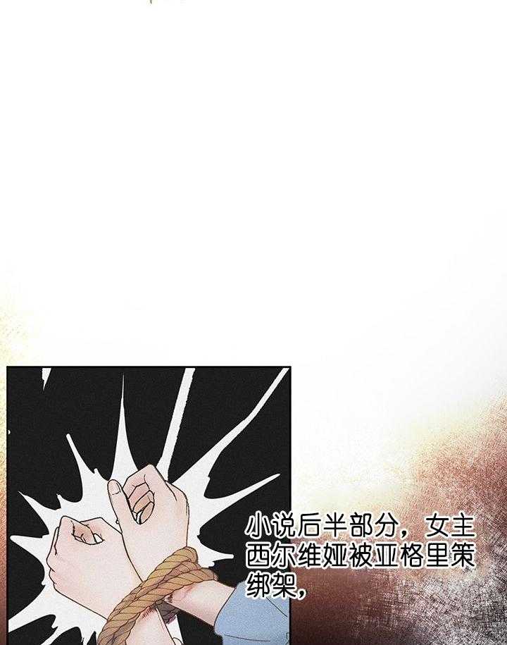 《哔-文反派如何自救》漫画最新章节第7话 7_真乖免费下拉式在线观看章节第【38】张图片