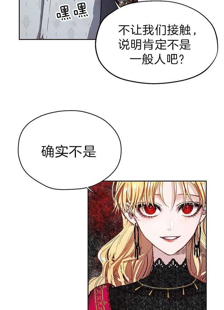 《哔-文反派如何自救》漫画最新章节第7话 7_真乖免费下拉式在线观看章节第【28】张图片