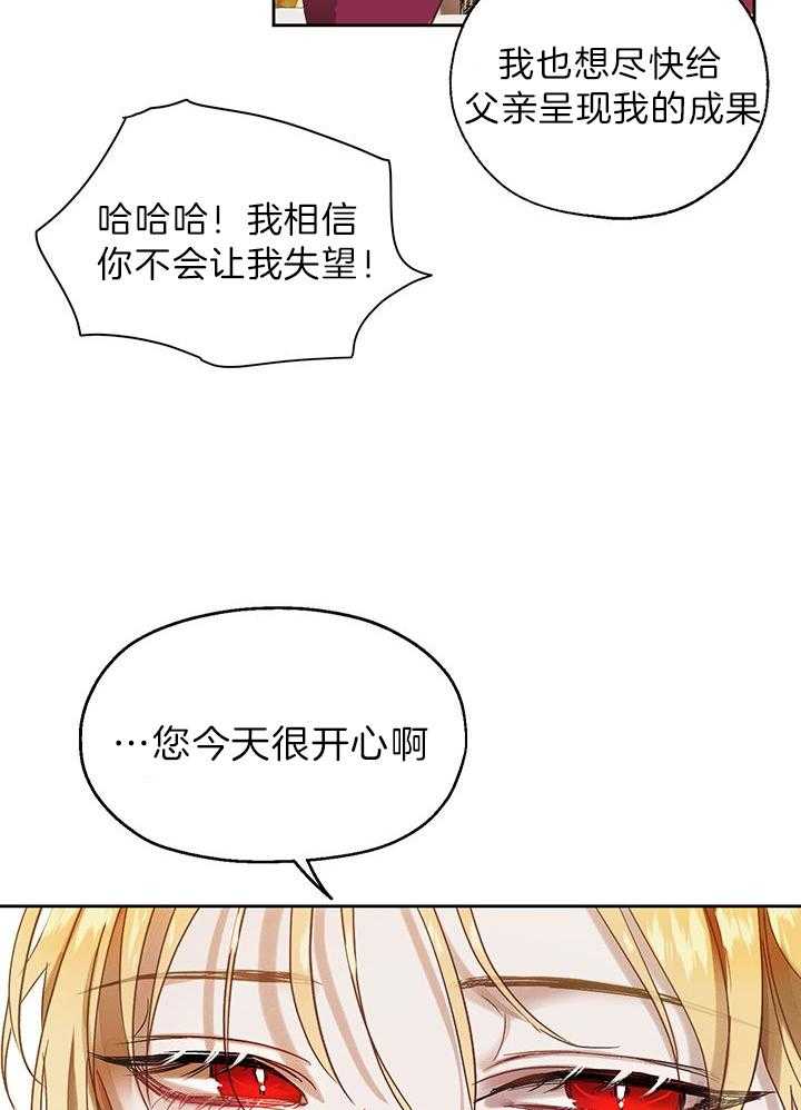 《哔-文反派如何自救》漫画最新章节第7话 7_真乖免费下拉式在线观看章节第【14】张图片