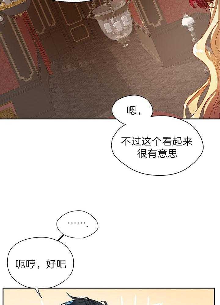 《哔-文反派如何自救》漫画最新章节第7话 7_真乖免费下拉式在线观看章节第【26】张图片