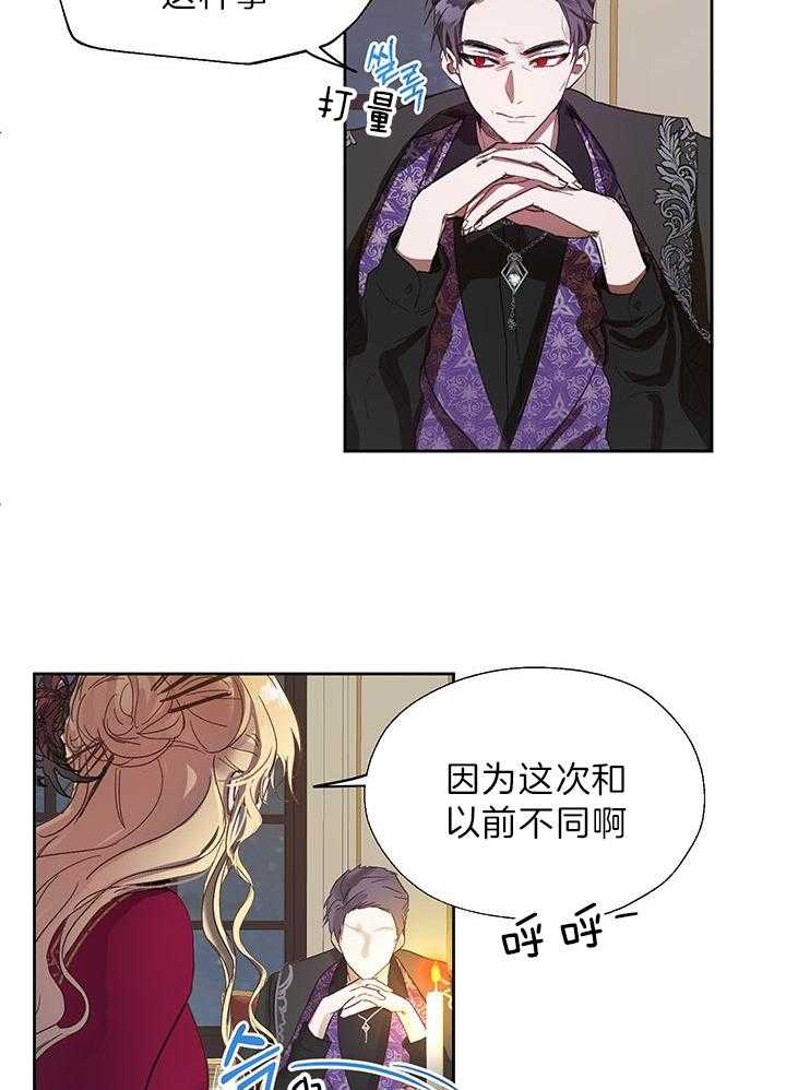 《哔-文反派如何自救》漫画最新章节第7话 7_真乖免费下拉式在线观看章节第【8】张图片