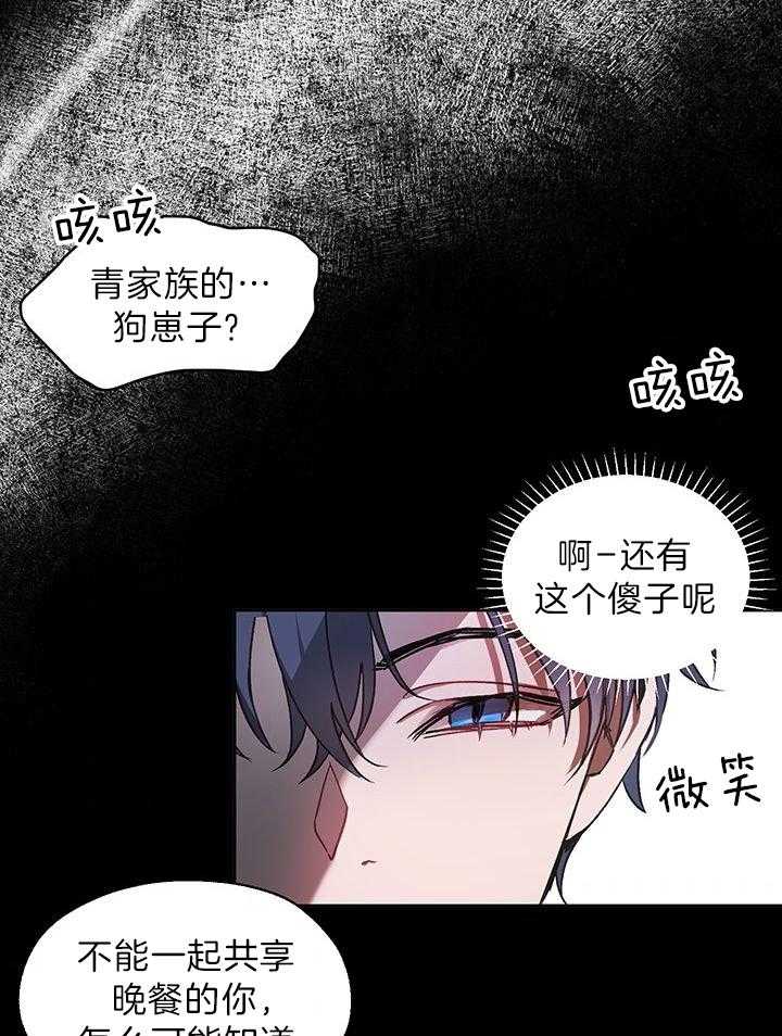 《哔-文反派如何自救》漫画最新章节第8话 8_疯子免费下拉式在线观看章节第【5】张图片