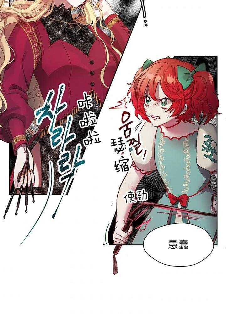 《哔-文反派如何自救》漫画最新章节第8话 8_疯子免费下拉式在线观看章节第【15】张图片