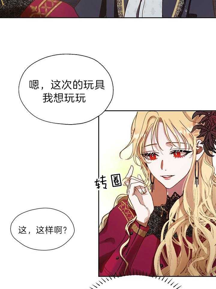 《哔-文反派如何自救》漫画最新章节第8话 8_疯子免费下拉式在线观看章节第【28】张图片