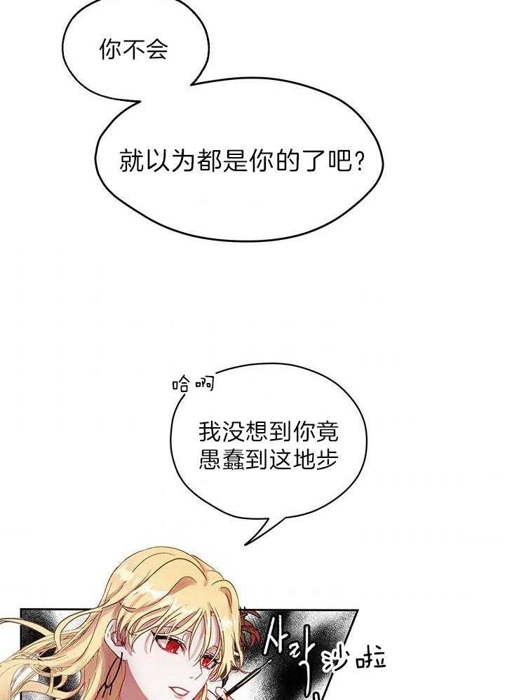 《哔-文反派如何自救》漫画最新章节第8话 8_疯子免费下拉式在线观看章节第【16】张图片