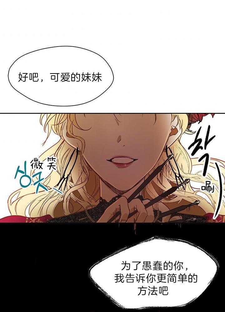 《哔-文反派如何自救》漫画最新章节第8话 8_疯子免费下拉式在线观看章节第【14】张图片