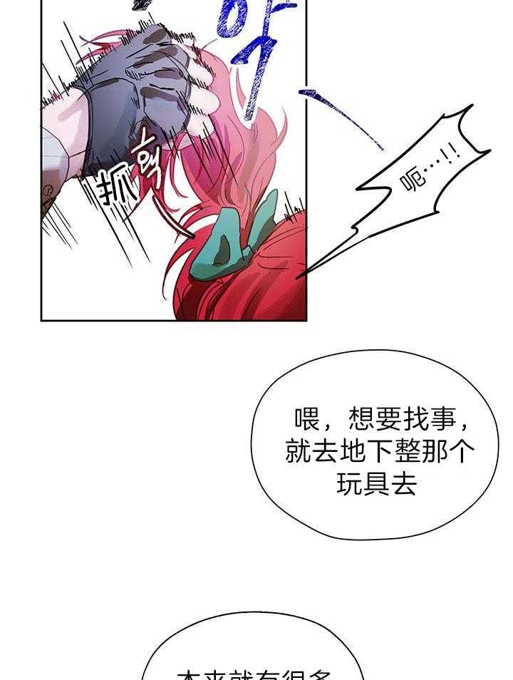 《哔-文反派如何自救》漫画最新章节第8话 8_疯子免费下拉式在线观看章节第【7】张图片