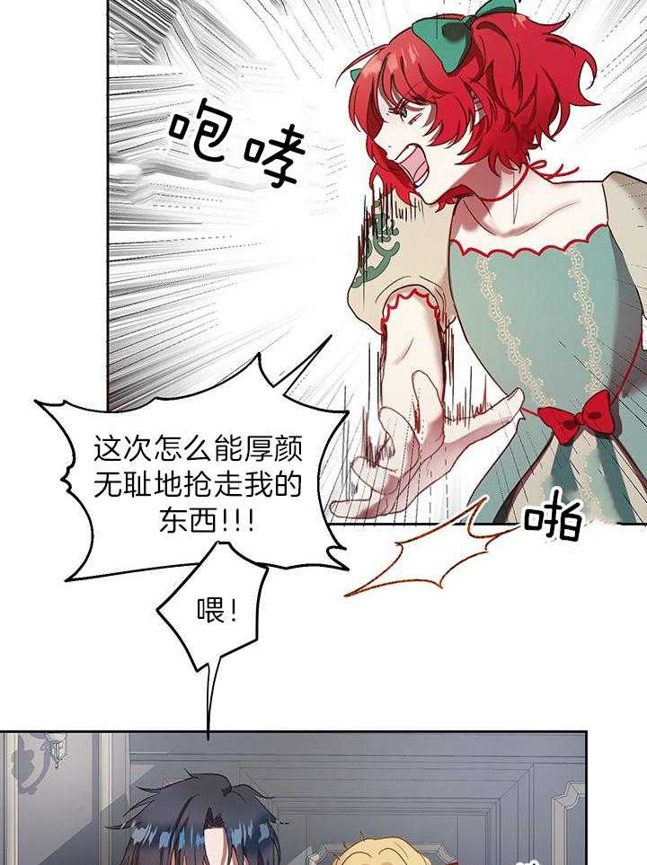 《哔-文反派如何自救》漫画最新章节第8话 8_疯子免费下拉式在线观看章节第【23】张图片