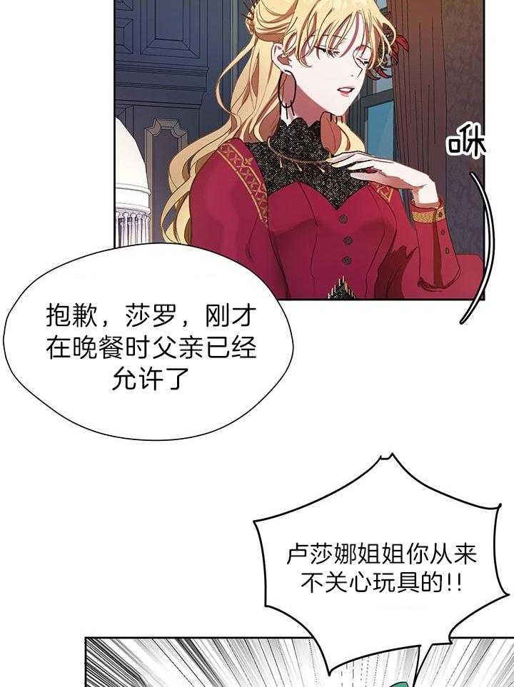 《哔-文反派如何自救》漫画最新章节第8话 8_疯子免费下拉式在线观看章节第【24】张图片