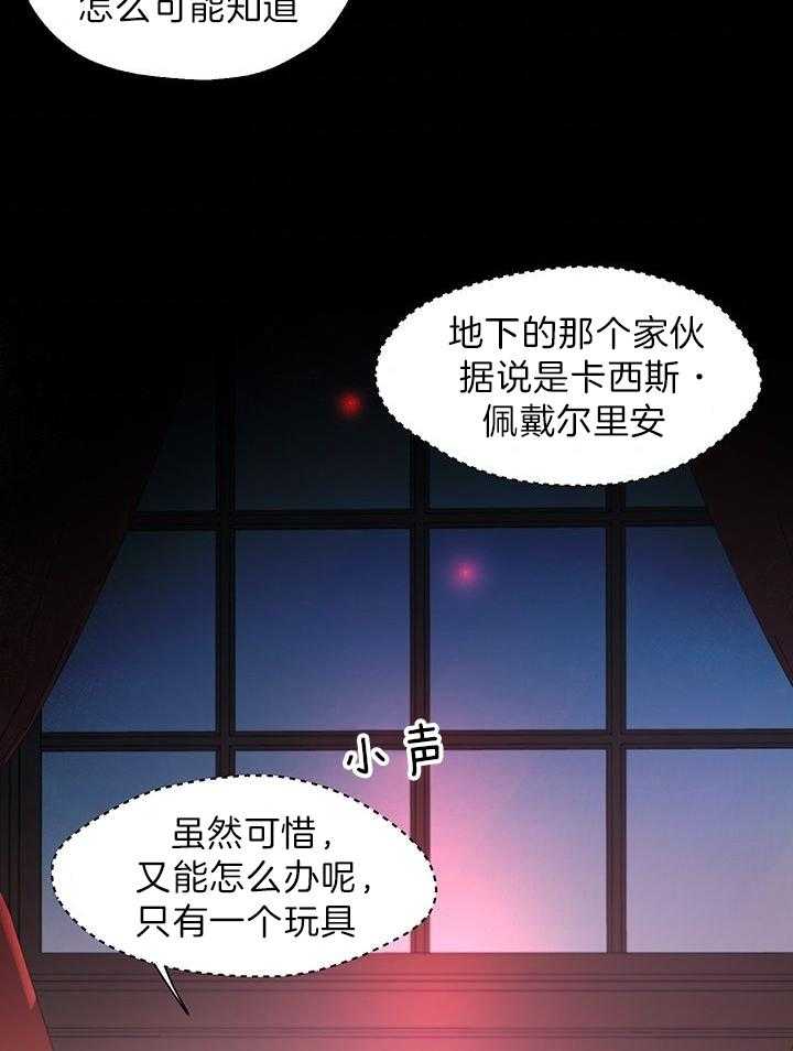 《哔-文反派如何自救》漫画最新章节第8话 8_疯子免费下拉式在线观看章节第【4】张图片