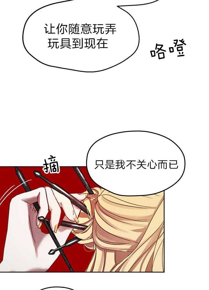 《哔-文反派如何自救》漫画最新章节第8话 8_疯子免费下拉式在线观看章节第【17】张图片