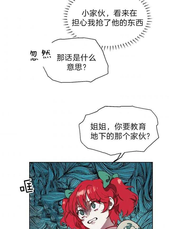 《哔-文反派如何自救》漫画最新章节第8话 8_疯子免费下拉式在线观看章节第【27】张图片