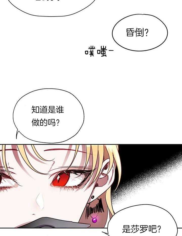 《哔-文反派如何自救》漫画最新章节第9话 9_毒蝴蝶免费下拉式在线观看章节第【12】张图片