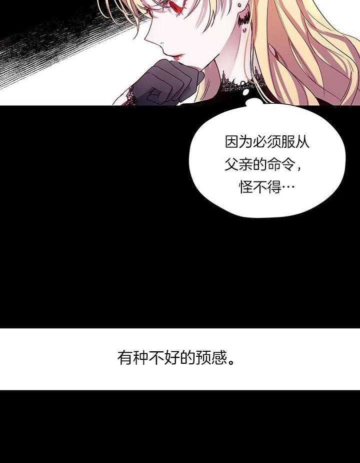 《哔-文反派如何自救》漫画最新章节第9话 9_毒蝴蝶免费下拉式在线观看章节第【17】张图片