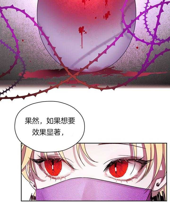 《哔-文反派如何自救》漫画最新章节第9话 9_毒蝴蝶免费下拉式在线观看章节第【25】张图片