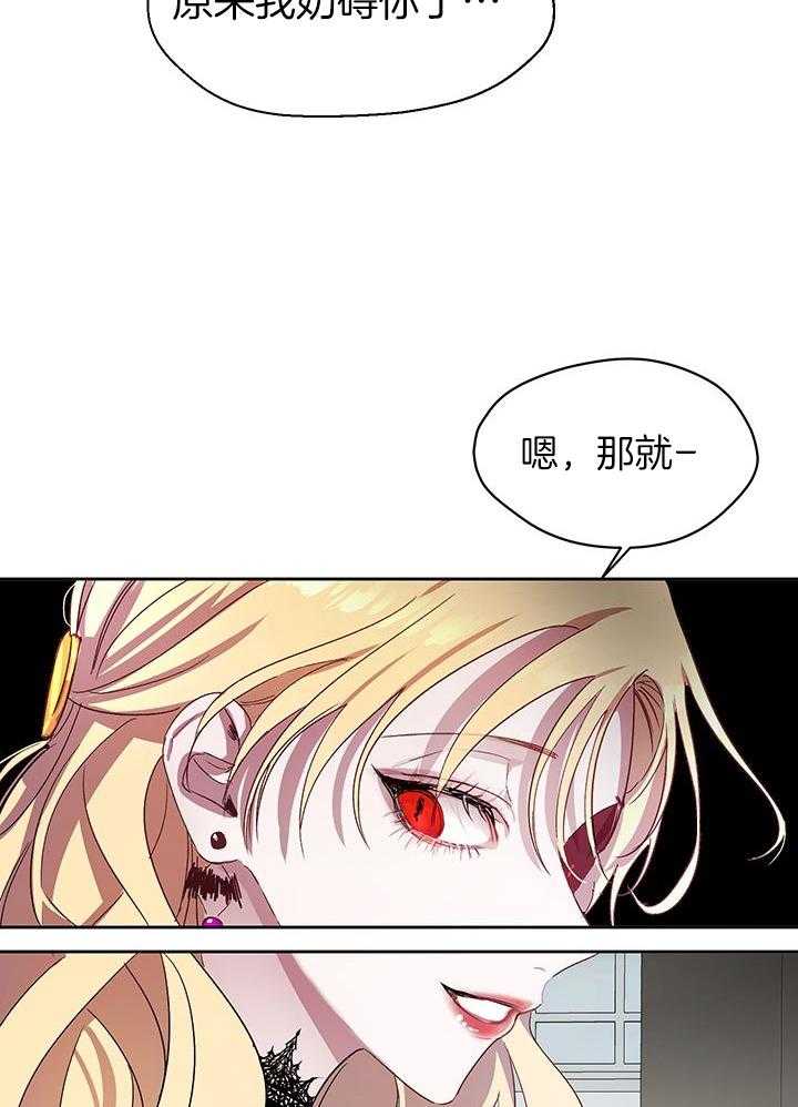 《哔-文反派如何自救》漫画最新章节第10话 10_回不去了免费下拉式在线观看章节第【30】张图片