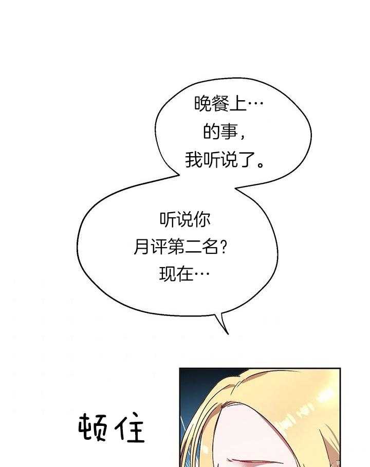 《哔-文反派如何自救》漫画最新章节第10话 10_回不去了免费下拉式在线观看章节第【40】张图片