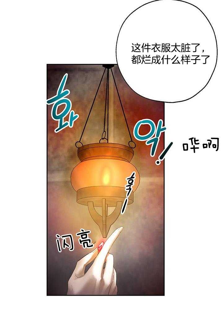 《哔-文反派如何自救》漫画最新章节第13话 13_解开锁链免费下拉式在线观看章节第【34】张图片