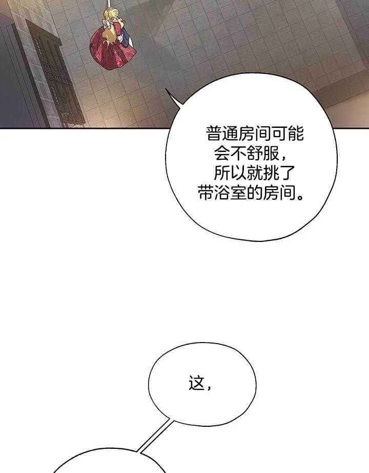 《哔-文反派如何自救》漫画最新章节第13话 13_解开锁链免费下拉式在线观看章节第【8】张图片