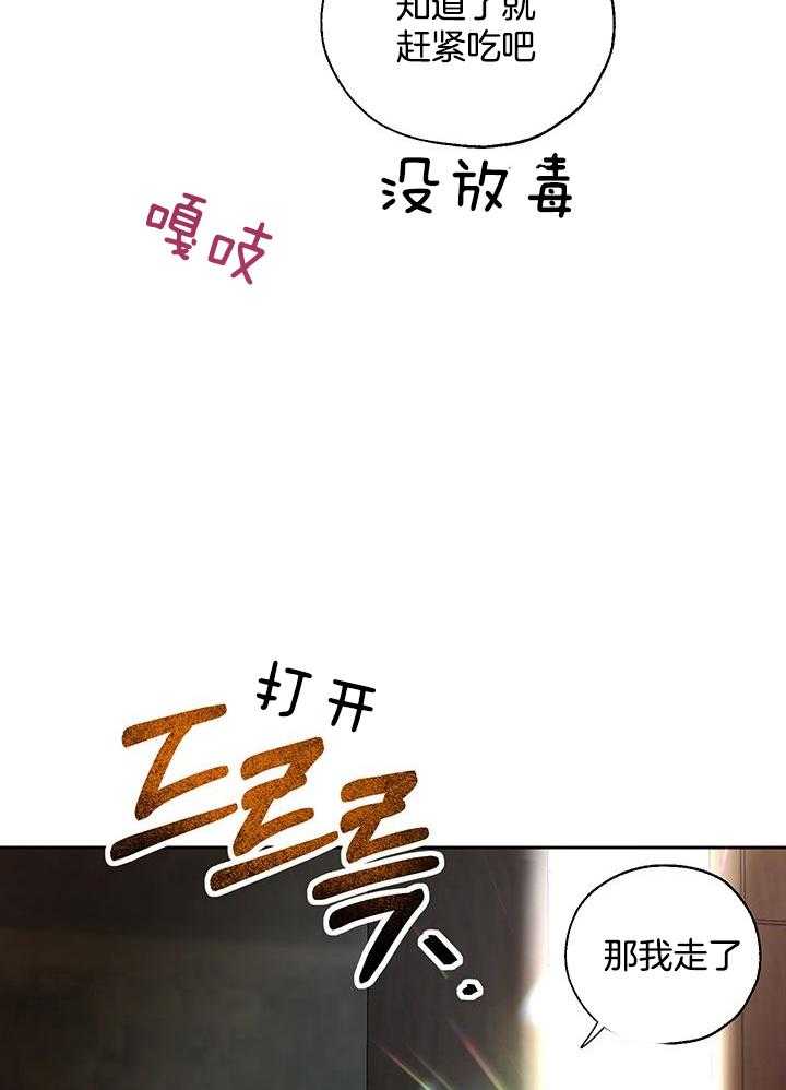 《哔-文反派如何自救》漫画最新章节第13话 13_解开锁链免费下拉式在线观看章节第【23】张图片