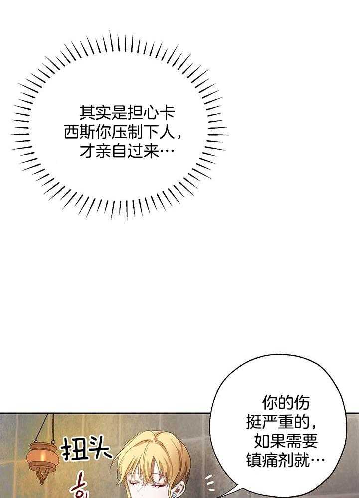 《哔-文反派如何自救》漫画最新章节第13话 13_解开锁链免费下拉式在线观看章节第【33】张图片