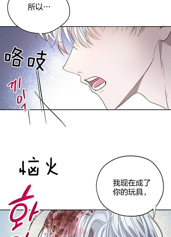 《哔-文反派如何自救》漫画最新章节第13话 13_解开锁链免费下拉式在线观看章节第【29】张图片