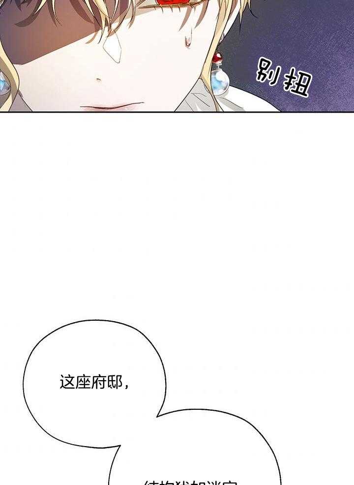 《哔-文反派如何自救》漫画最新章节第14话 14_很在行的免费下拉式在线观看章节第【32】张图片