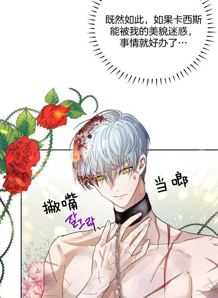 《哔-文反派如何自救》漫画最新章节第14话 14_很在行的免费下拉式在线观看章节第【34】张图片