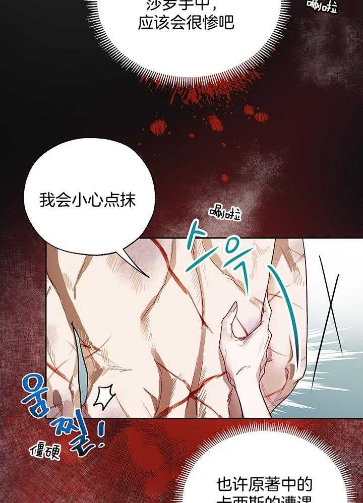 《哔-文反派如何自救》漫画最新章节第15话 15_吐血免费下拉式在线观看章节第【36】张图片