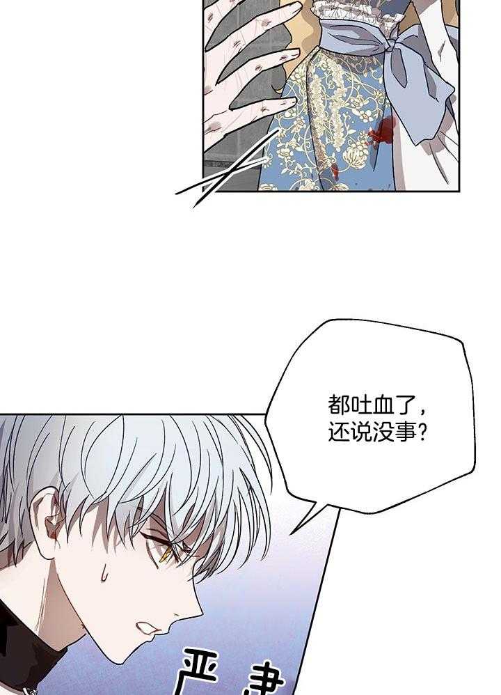 《哔-文反派如何自救》漫画最新章节第15话 15_吐血免费下拉式在线观看章节第【12】张图片