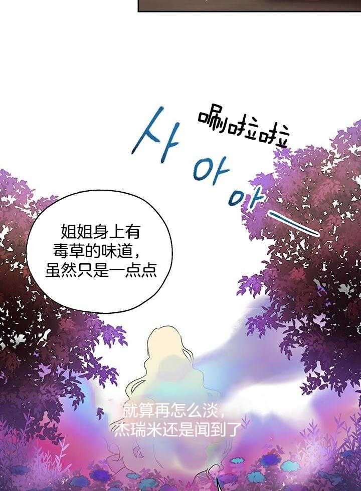 《哔-文反派如何自救》漫画最新章节第16话 16_秘密免费下拉式在线观看章节第【29】张图片