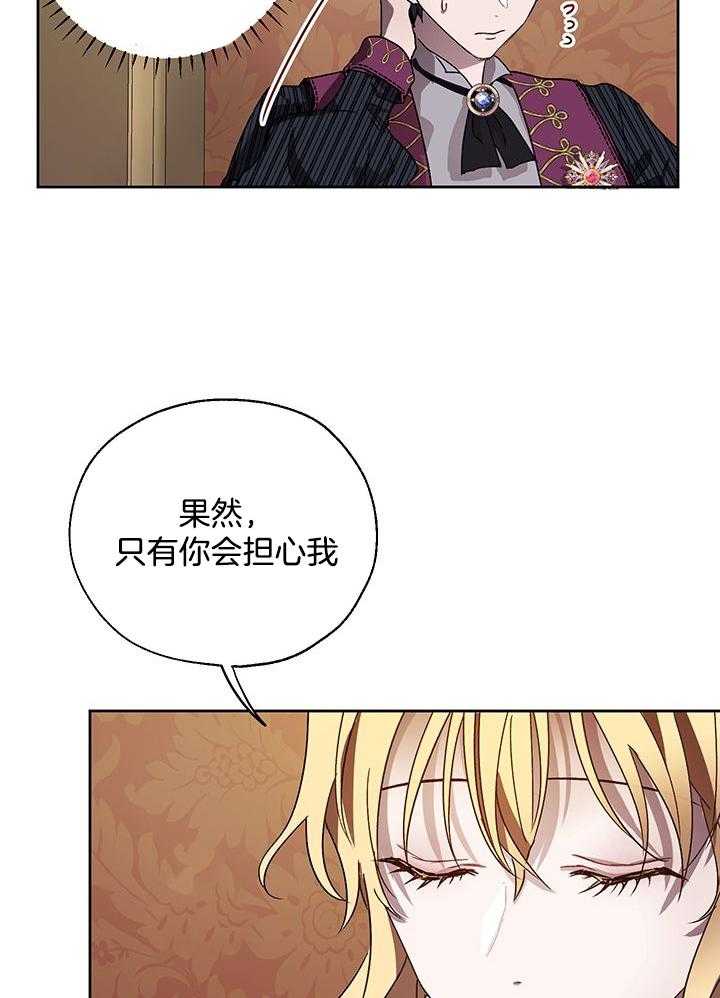 《哔-文反派如何自救》漫画最新章节第16话 16_秘密免费下拉式在线观看章节第【15】张图片