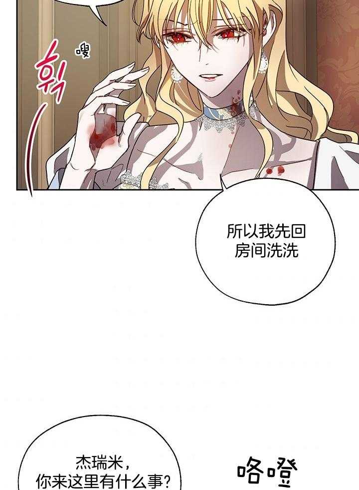 《哔-文反派如何自救》漫画最新章节第16话 16_秘密免费下拉式在线观看章节第【33】张图片