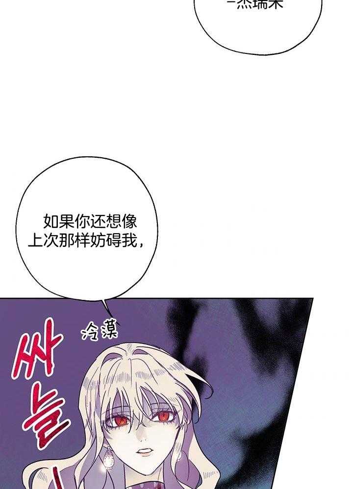 《哔-文反派如何自救》漫画最新章节第16话 16_秘密免费下拉式在线观看章节第【22】张图片