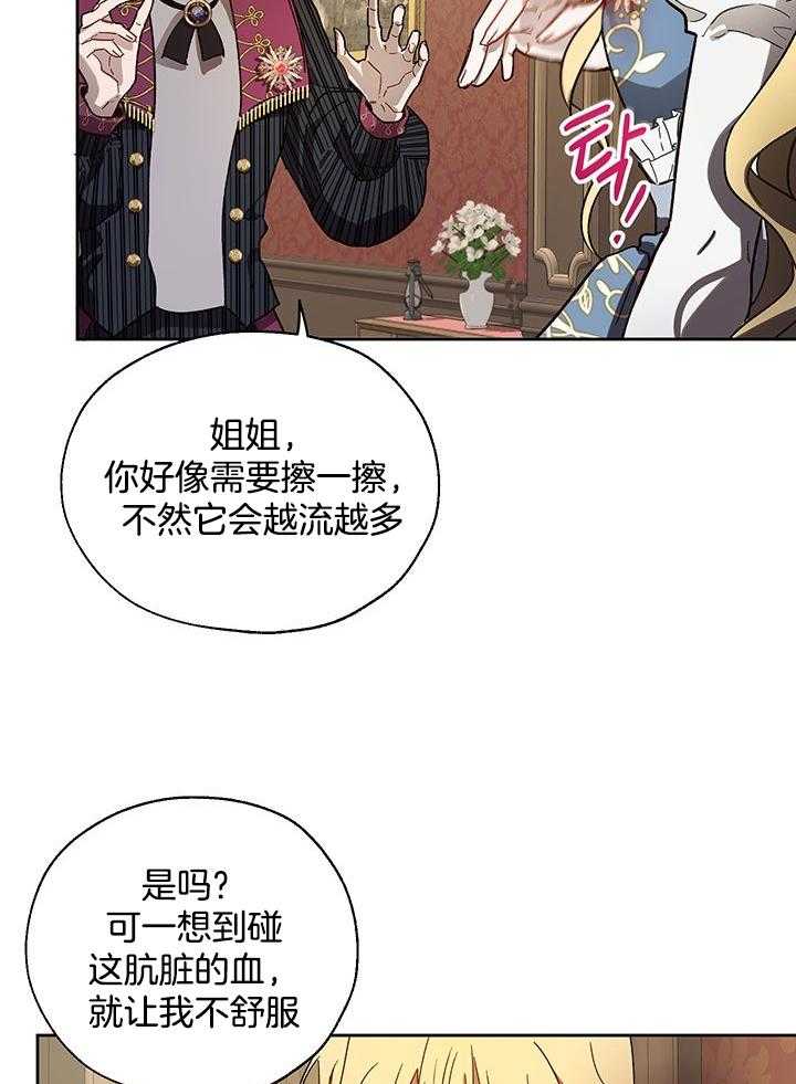 《哔-文反派如何自救》漫画最新章节第16话 16_秘密免费下拉式在线观看章节第【34】张图片