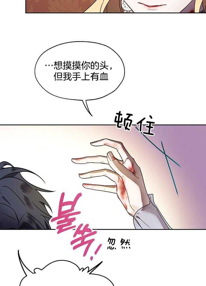 《哔-文反派如何自救》漫画最新章节第16话 16_秘密免费下拉式在线观看章节第【14】张图片