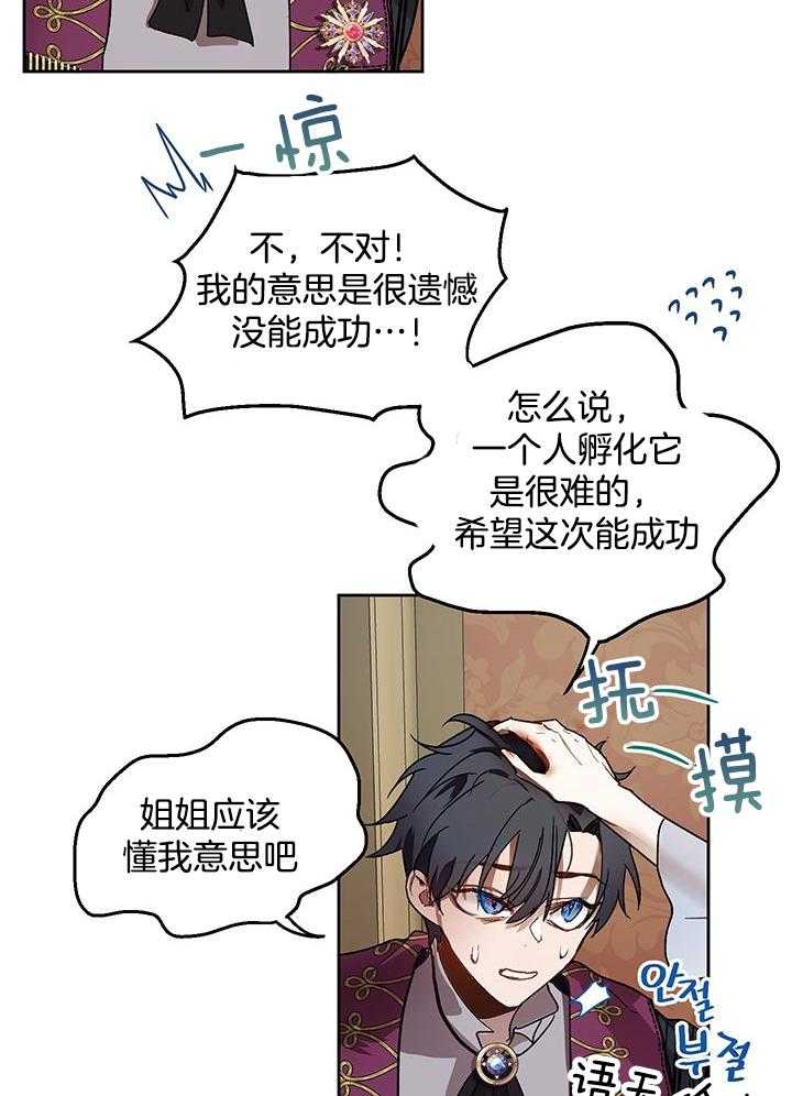 《哔-文反派如何自救》漫画最新章节第16话 16_秘密免费下拉式在线观看章节第【12】张图片