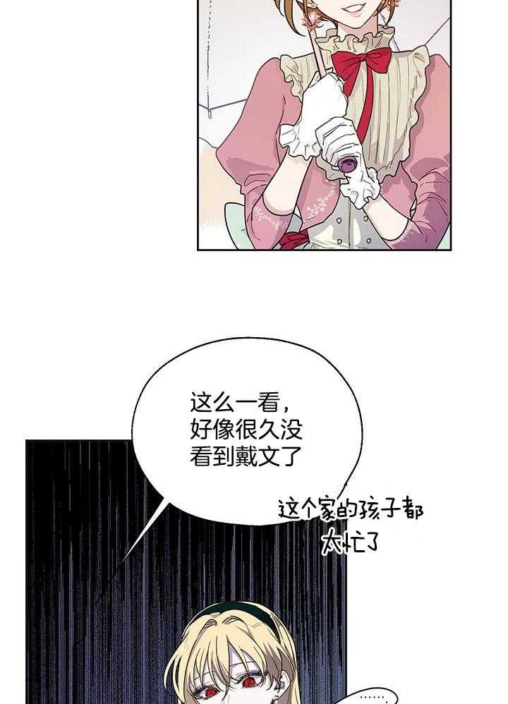 《哔-文反派如何自救》漫画最新章节第17话 17_讨厌的人免费下拉式在线观看章节第【12】张图片