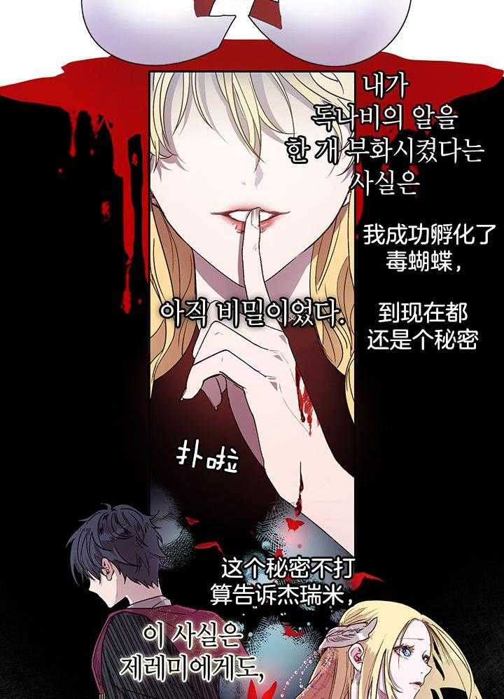 《哔-文反派如何自救》漫画最新章节第17话 17_讨厌的人免费下拉式在线观看章节第【32】张图片